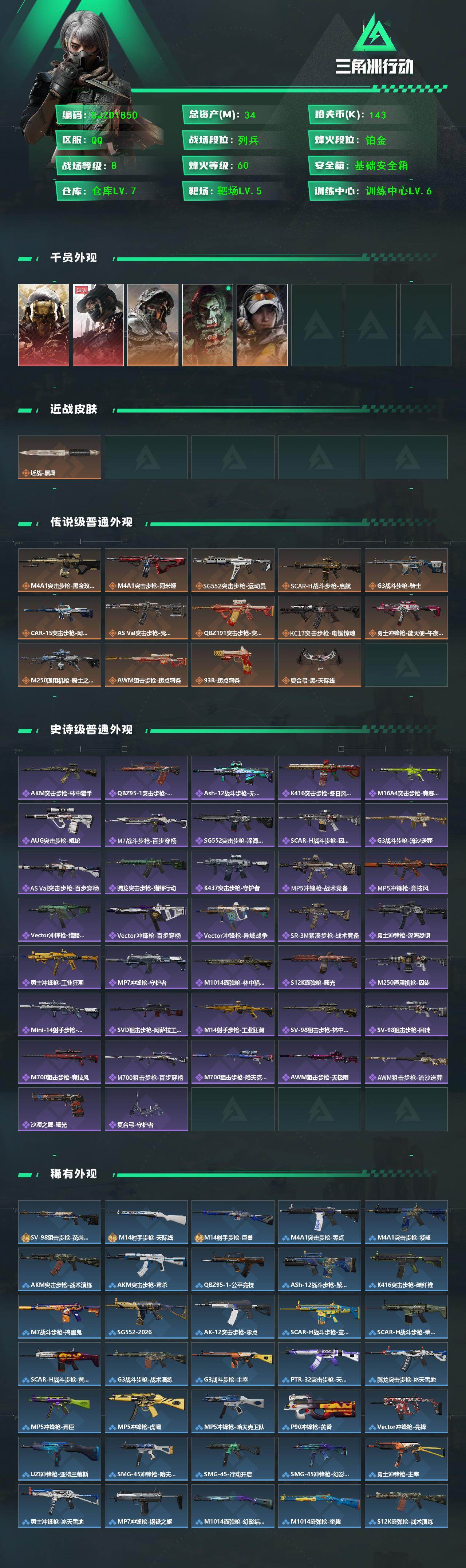 SJZEY426900三角洲行动账号详情图2