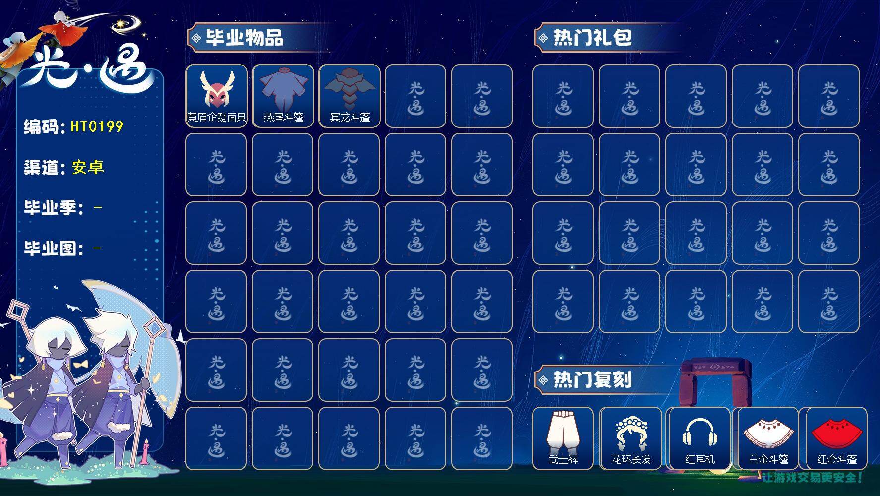 光遇账号vivo渠道服蜡烛数：3090/爱心数：787/晨岛/云野/雨林/霞谷/暮土/禁阁/表演季/破晓季/ 黄眉企鹅面具/ 燕尾斗篷/ 冥龙斗篷/武士裤/花环发型/红耳机/白金斗篷/红金斗篷/ 雨伞/ 猫耳/情人秋千