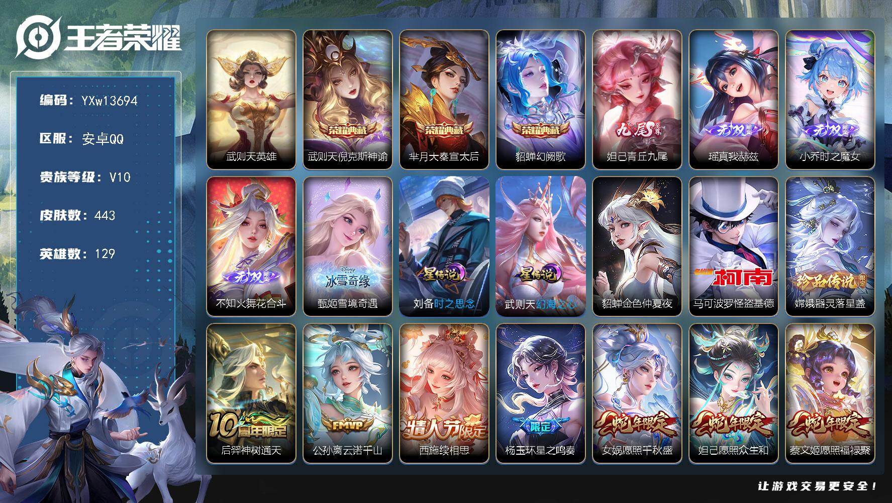 王者荣耀账号安卓QQ129英雄-443皮肤-【精品女号·V10·全皮西施·全皮不知火舞·全皮海月·4典藏·5无双·倪克斯