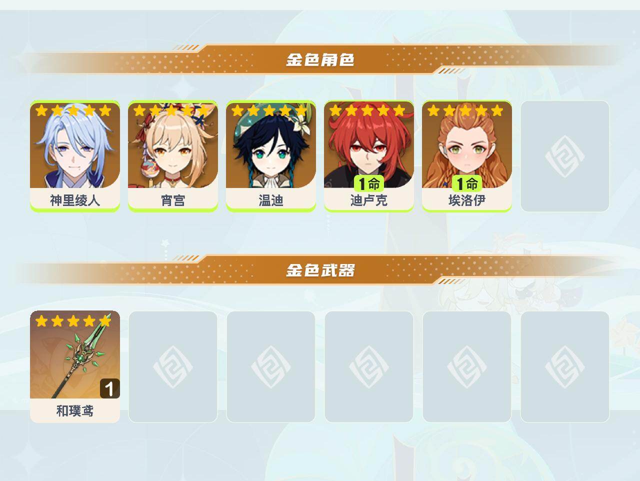 YSEY41326原神账号详情图3 YSEY41326原神账号详情图3