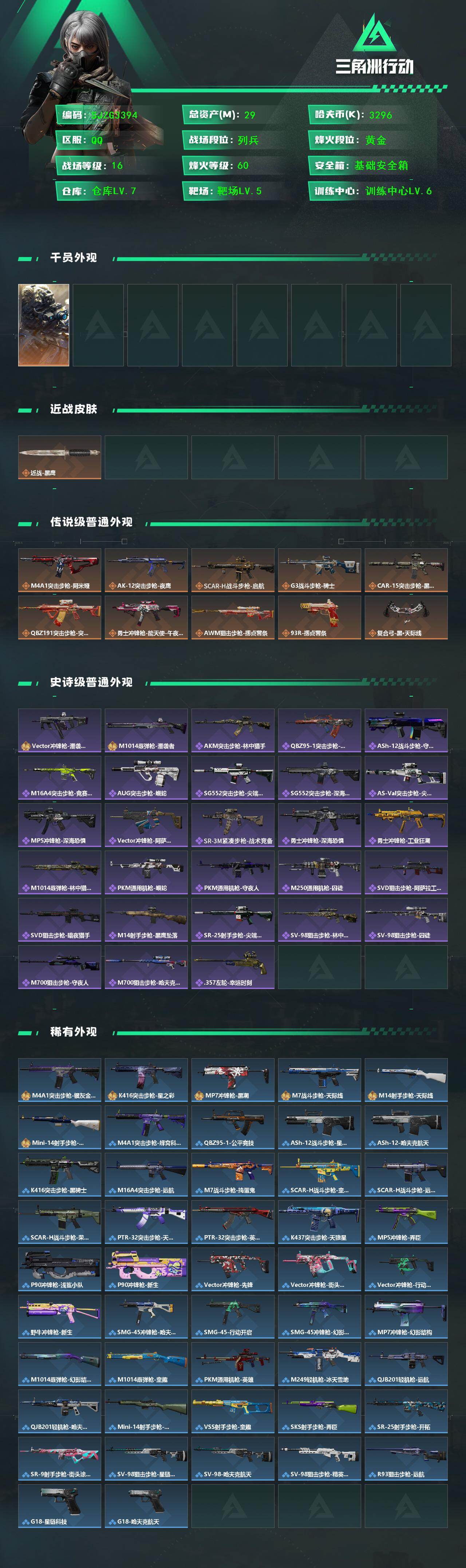 SJZEY426989三角洲行动账号详情图2