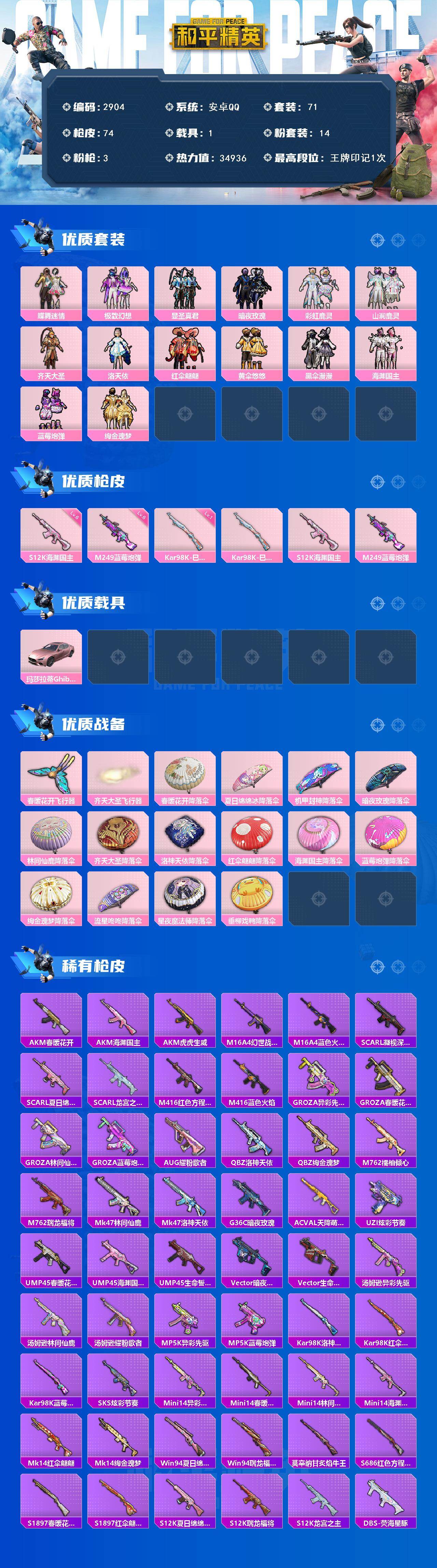 HPCMW464695和平精英账号详情图2