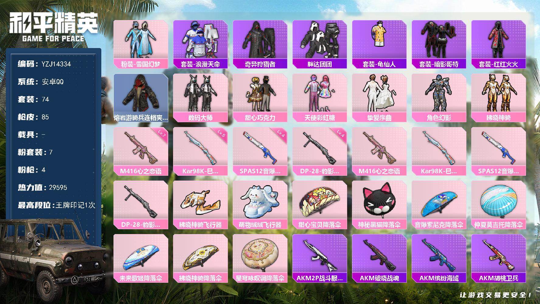 和平精英账号安卓QQYZJ14334-可二次-安卓Q-3稀有7粉装4特效枪8热门【精品身法素材号 雪国 巧克力 胖达团团