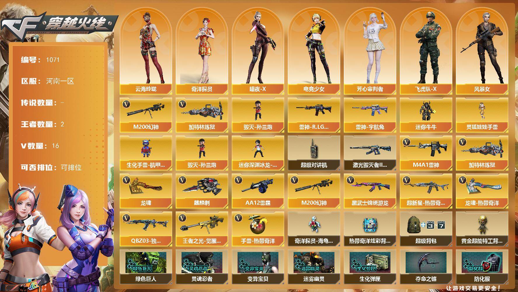 穿越火线账号北部战区河南一区河南一区-16V-2王者-0炫金
【热门武器】：M200-幻神，加特林-炼狱，毁灭-孙三炮
【皮肤】