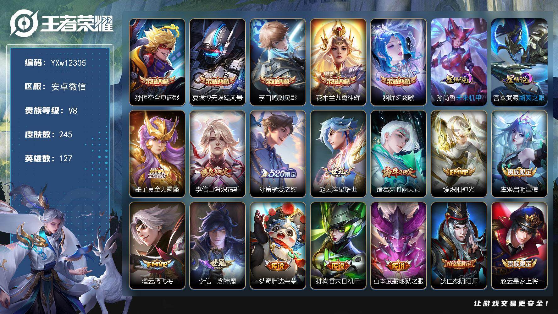 王者荣耀账号安卓VX127英雄-245皮肤-【高质量推荐·全息碎影·无限飓风号·鸣剑曳影·九霄神辉·幻阙歌·挚爱之约·山