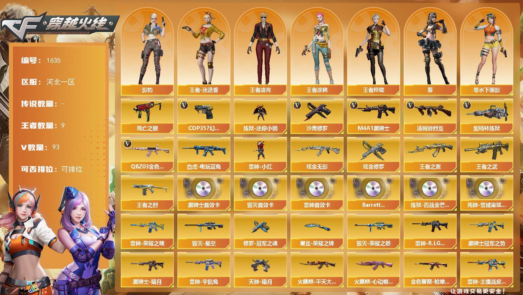 穿越火线账号北部战区河北一区河北一区-93V
【热门武器】：QBZ03-金色蔷薇，死亡之眼*3，白虎-电玩蓝兔，炼狱-迷你小钢，