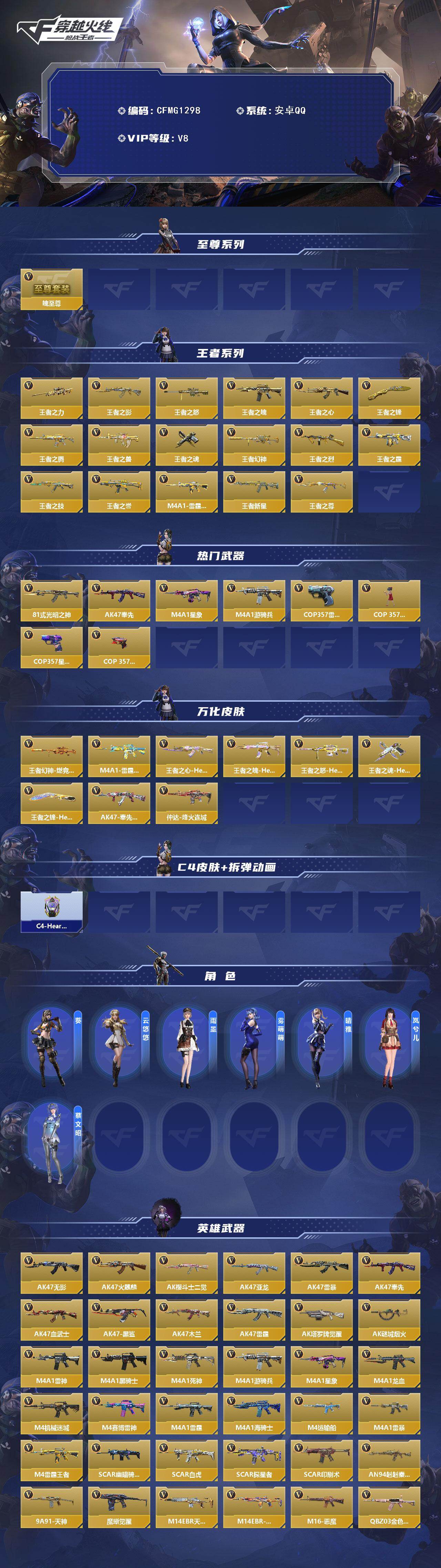 CFMQM48000枪战王者账号详情图3