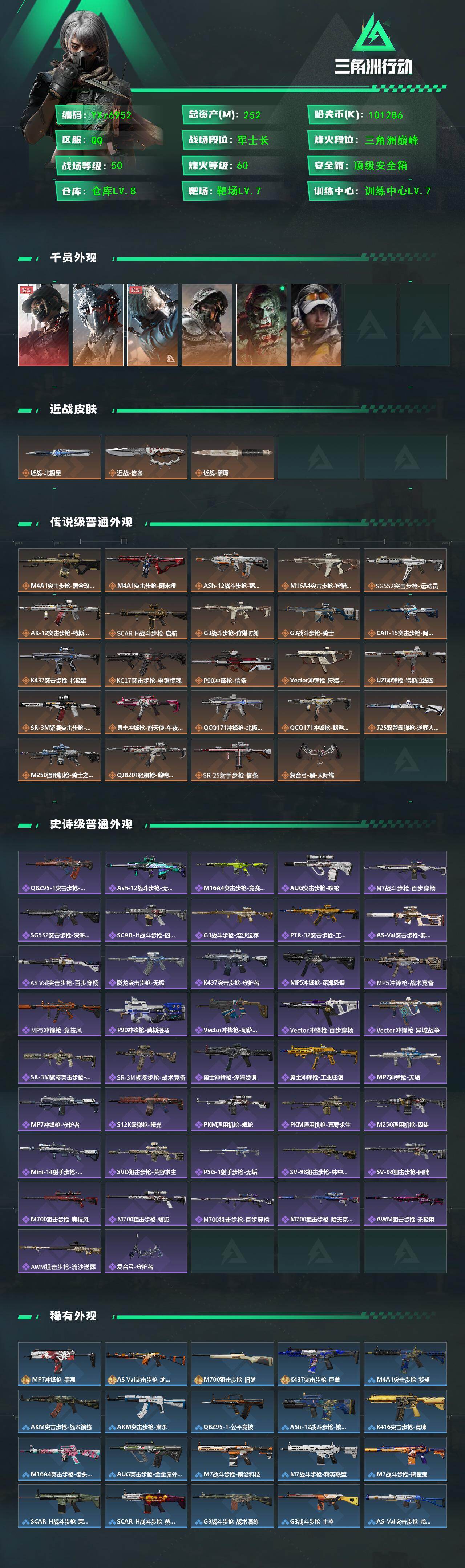 SJZCMW431149三角洲行动账号详情图2 SJZCMW431149三角洲行动账号详情图2