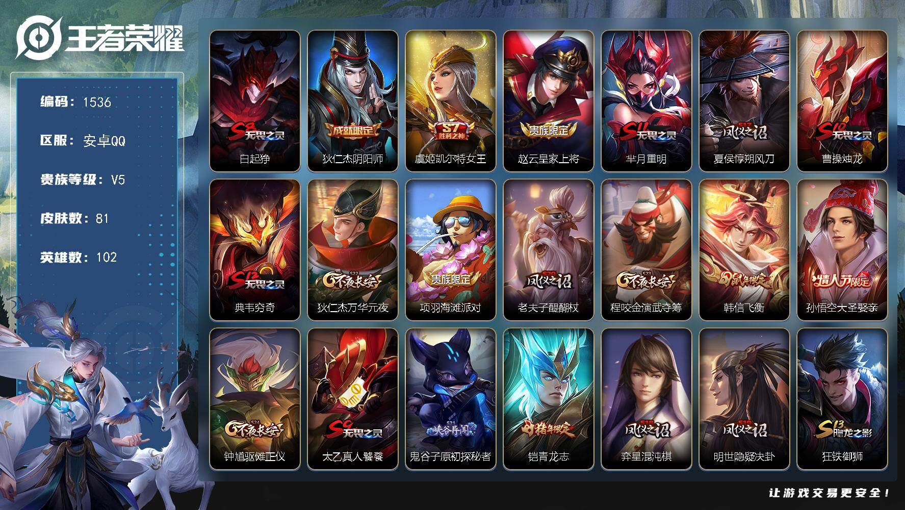 WZKG499639王者荣耀账号详情图20