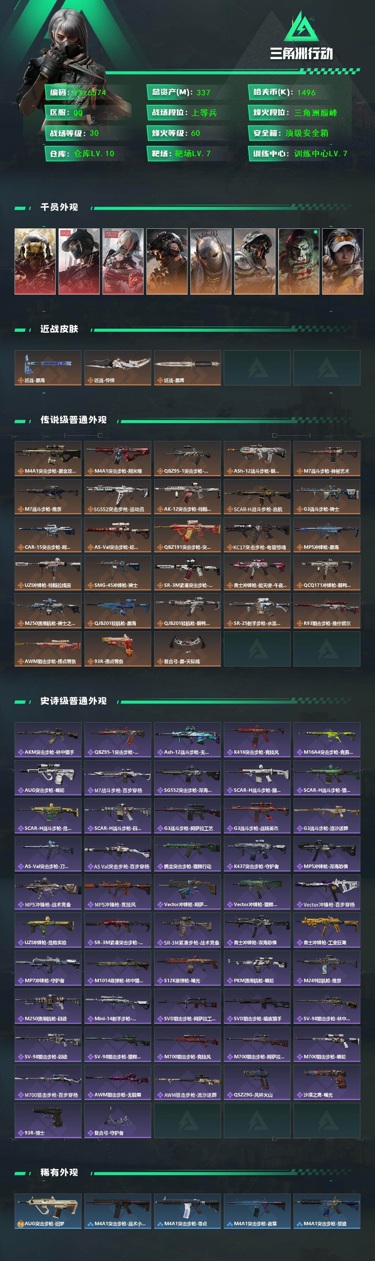 SJZCMW416092三角洲行动账号详情图2