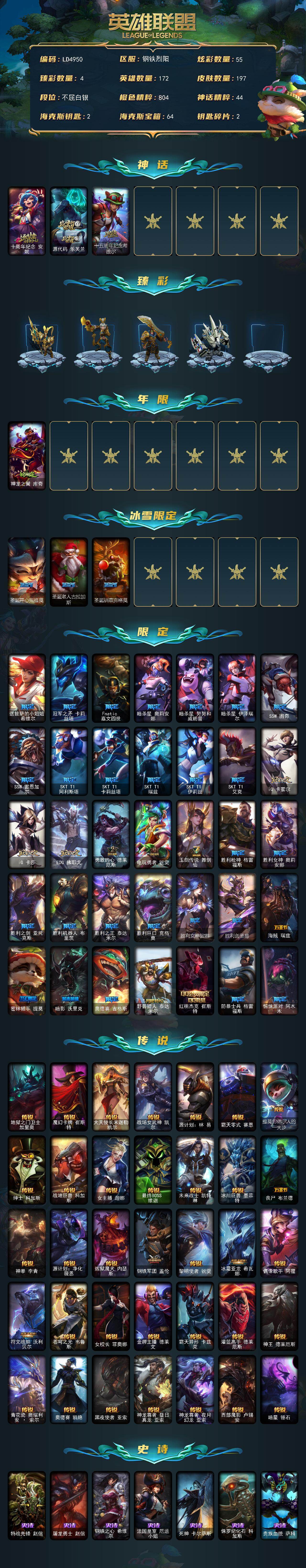 LOLQM49923英雄联盟账号详情图3