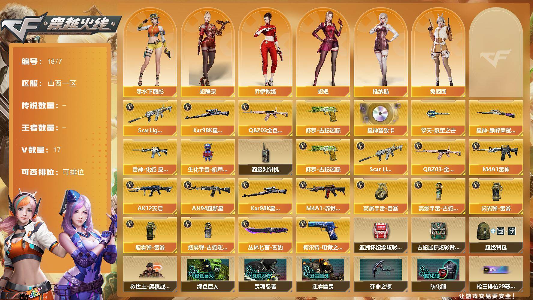 穿越火线账号北部战区山西一区山西一区-17V-0王者-0炫金
【热门武器】：QBZ03-金色蔷薇，Scar Light-白虎，修