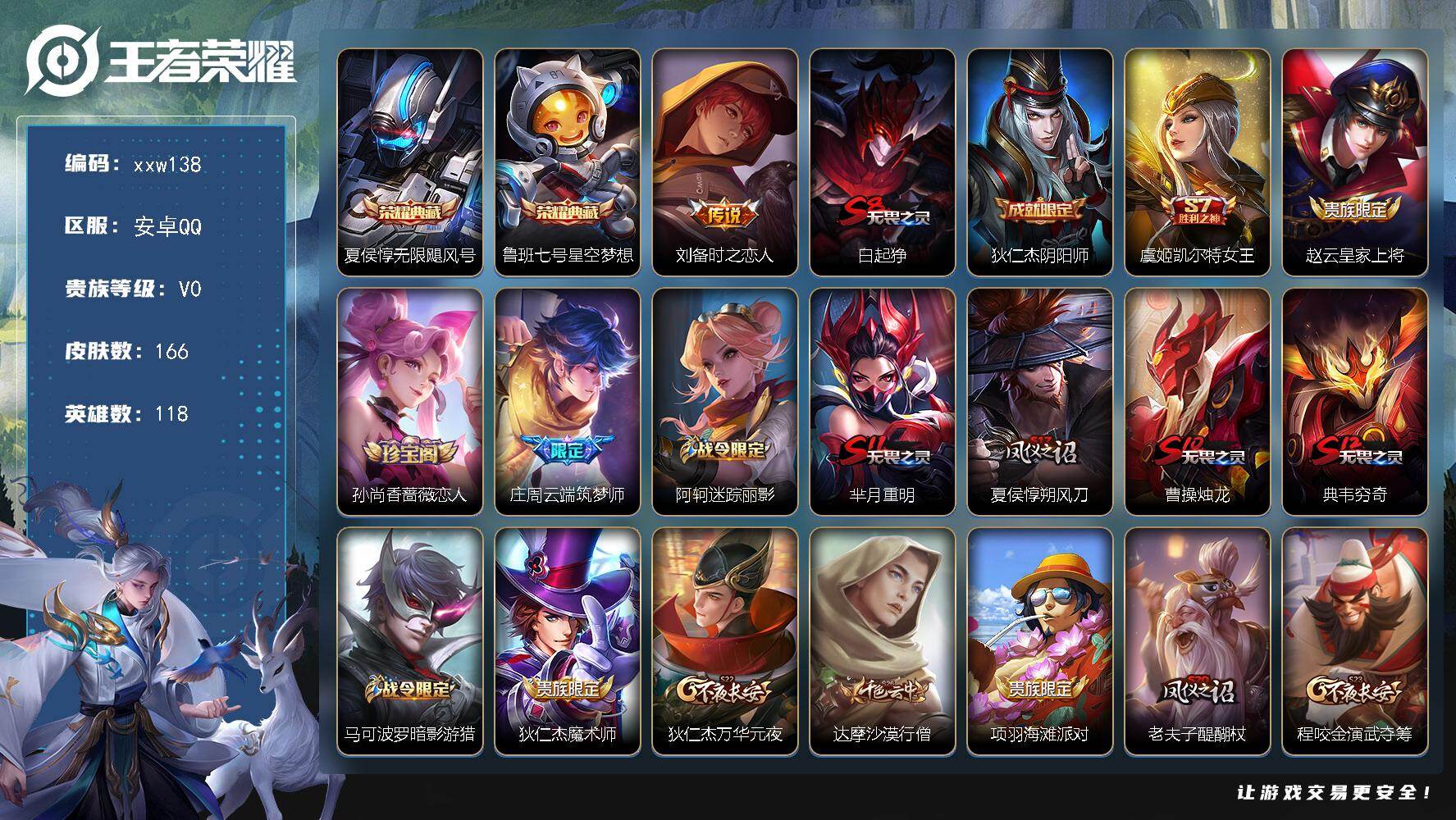 王者荣耀账号安卓QQ安卓Q-V0-至尊星耀II段位-118英雄-166皮肤-2典藏皮肤-1传说-42史诗
【荣耀典藏】：夏侯惇无限飓风号，鲁班七号星空梦想
【传说皮肤】：刘备时之恋人
