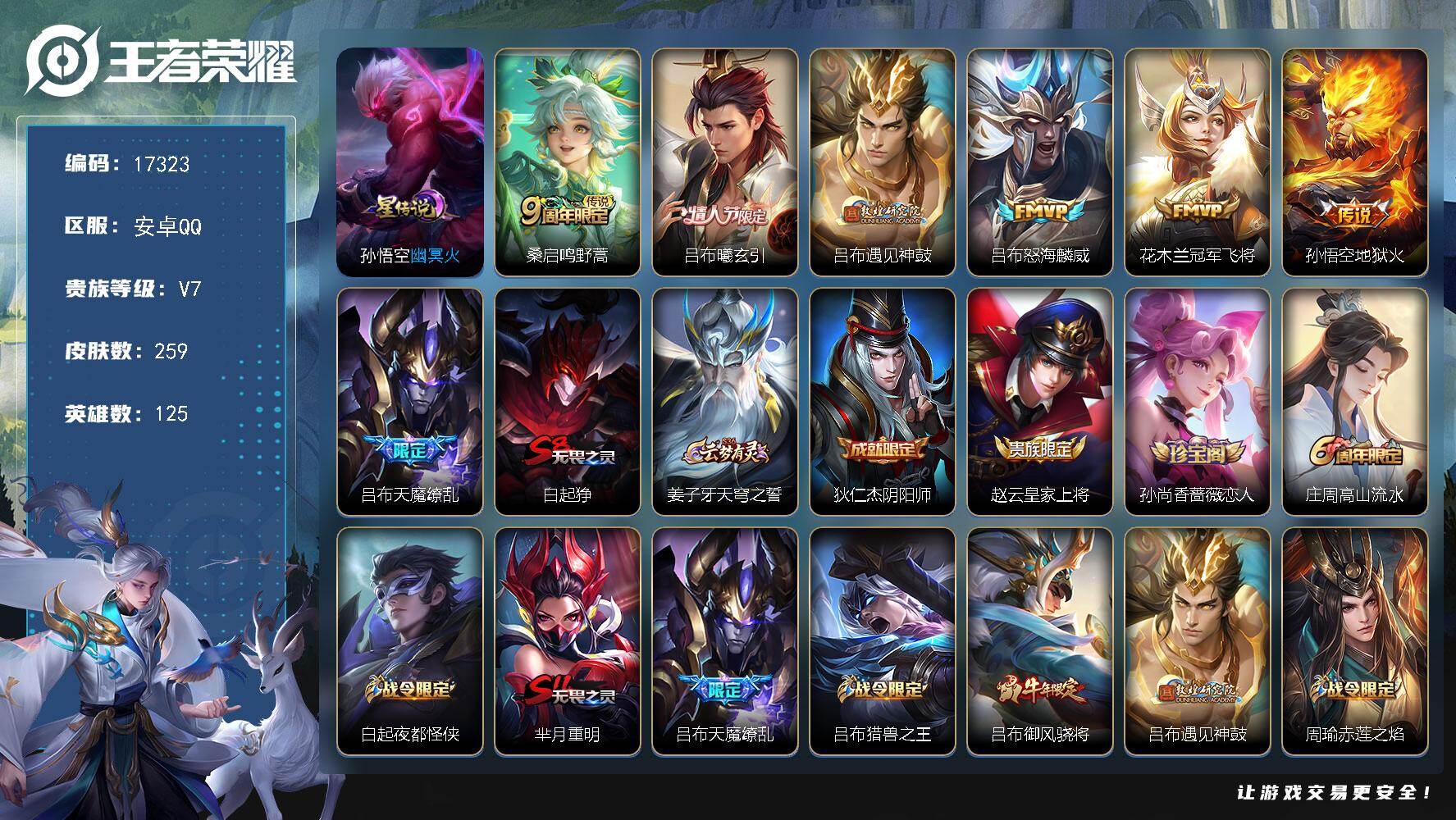 王者荣耀账号安卓QQ可换绑【吕布全皮 傲雪梅枪 韩信飞衡 青龙志 朱雀志 至尊宝 多传说限定号】 背包有1颗荣耀水晶 9627星币 7按键，1星传说，12王者印记，五级铭文230，可二次CD14883，安卓Q-V7-2