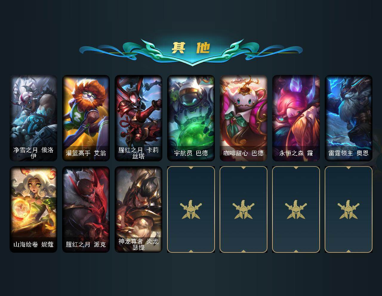 LOLEY49959英雄联盟账号详情图6