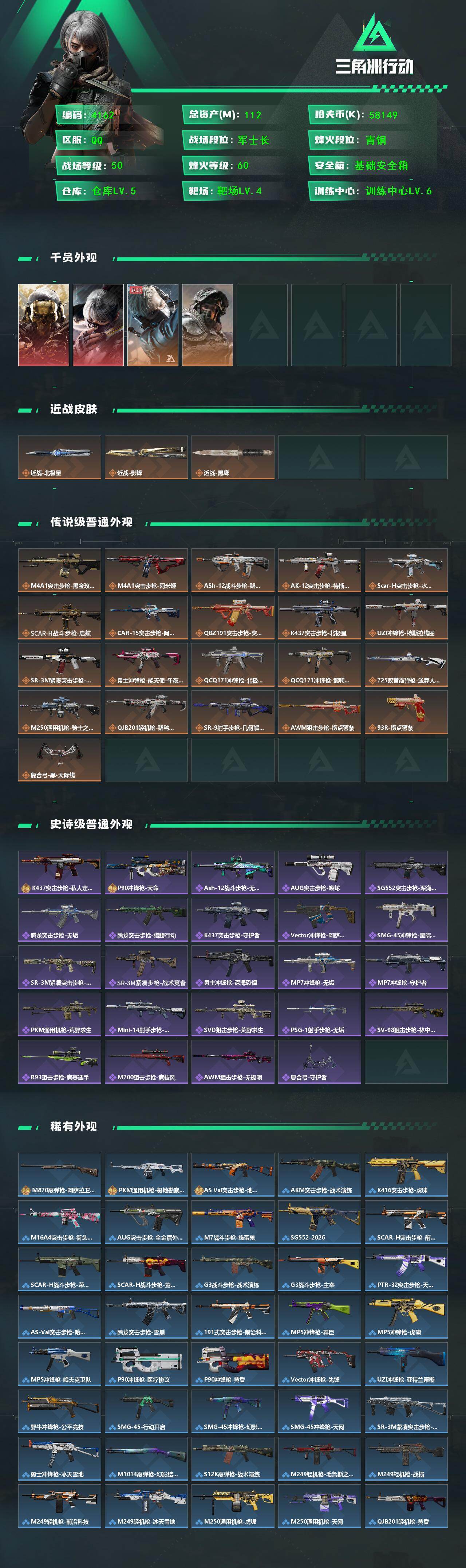 SJZQM431990三角洲行动账号详情图4