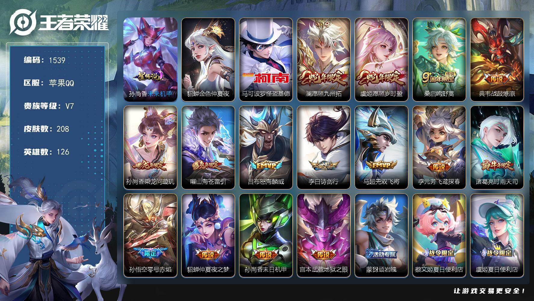 WZKG499348王者荣耀账号详情图25 WZKG499348王者荣耀账号详情图25