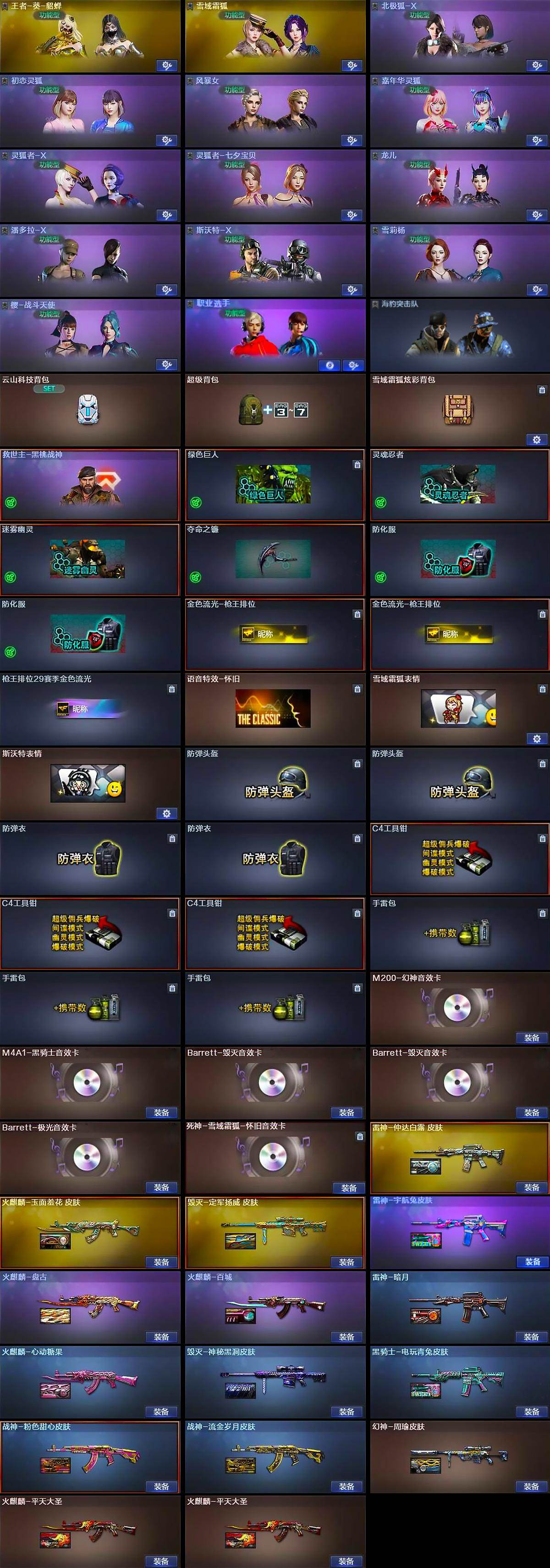 CFCMW428207穿越火线账号详情图5