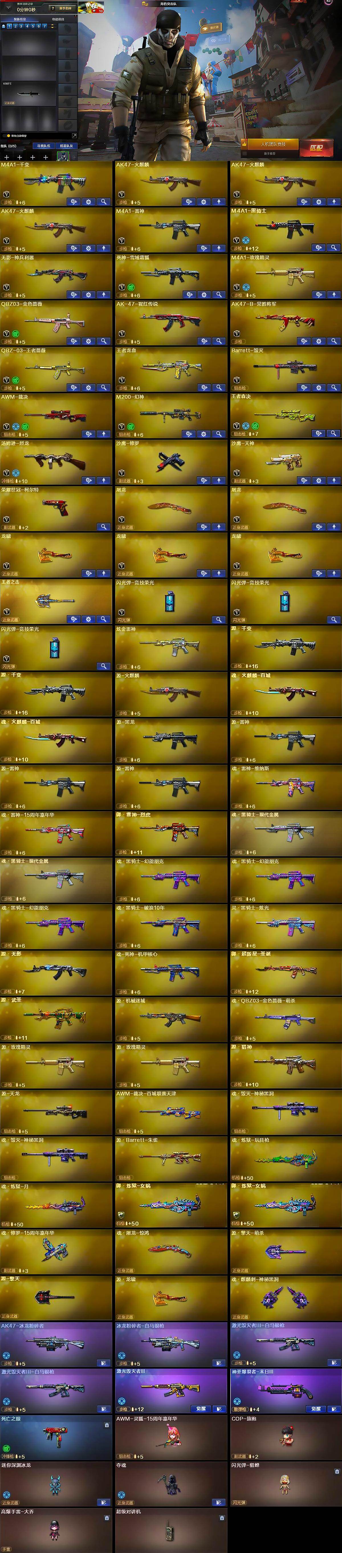 CFCMW428207穿越火线账号详情图6