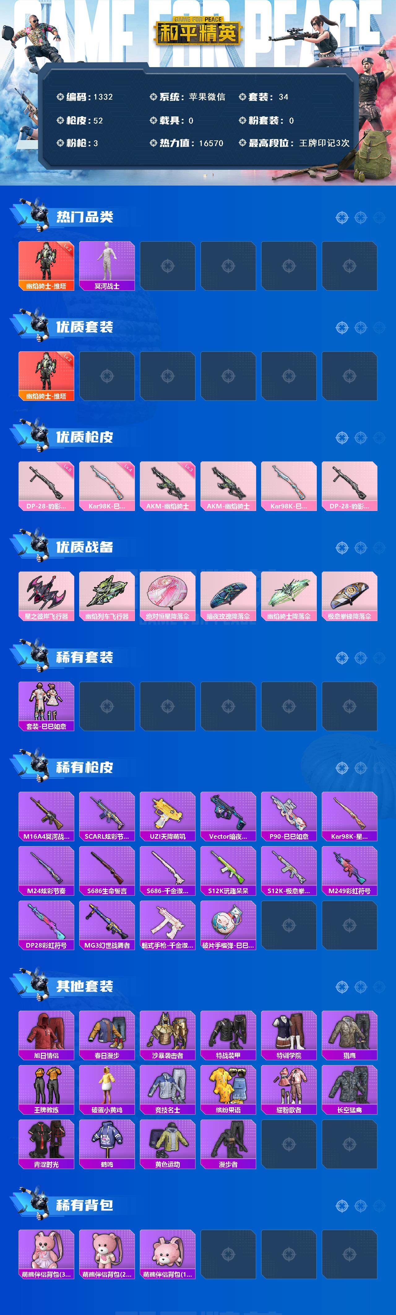 HPQM451800和平精英账号详情图3