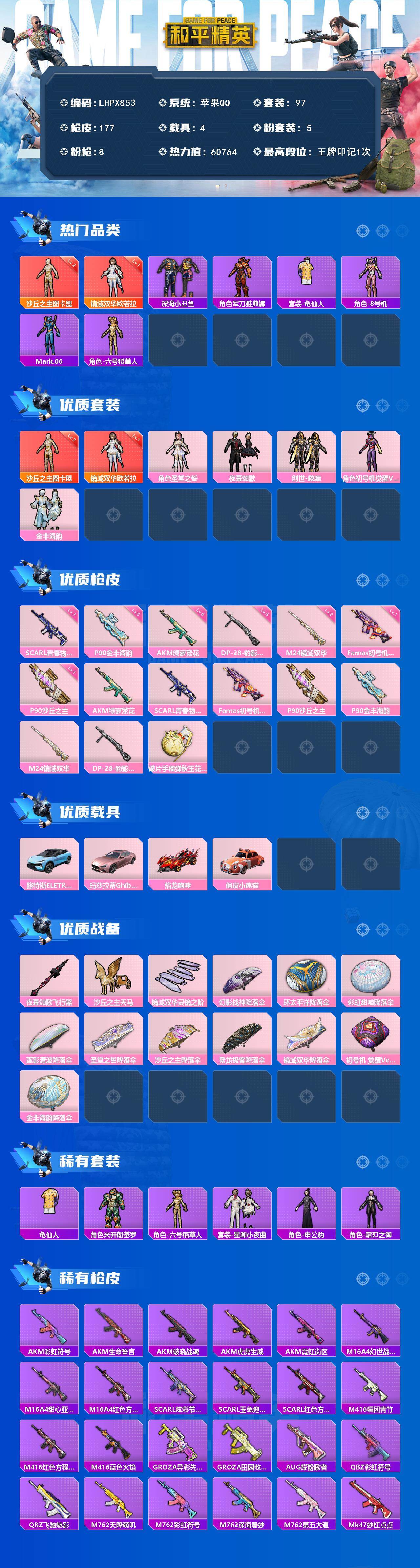 HPLE452044和平精英账号详情图2