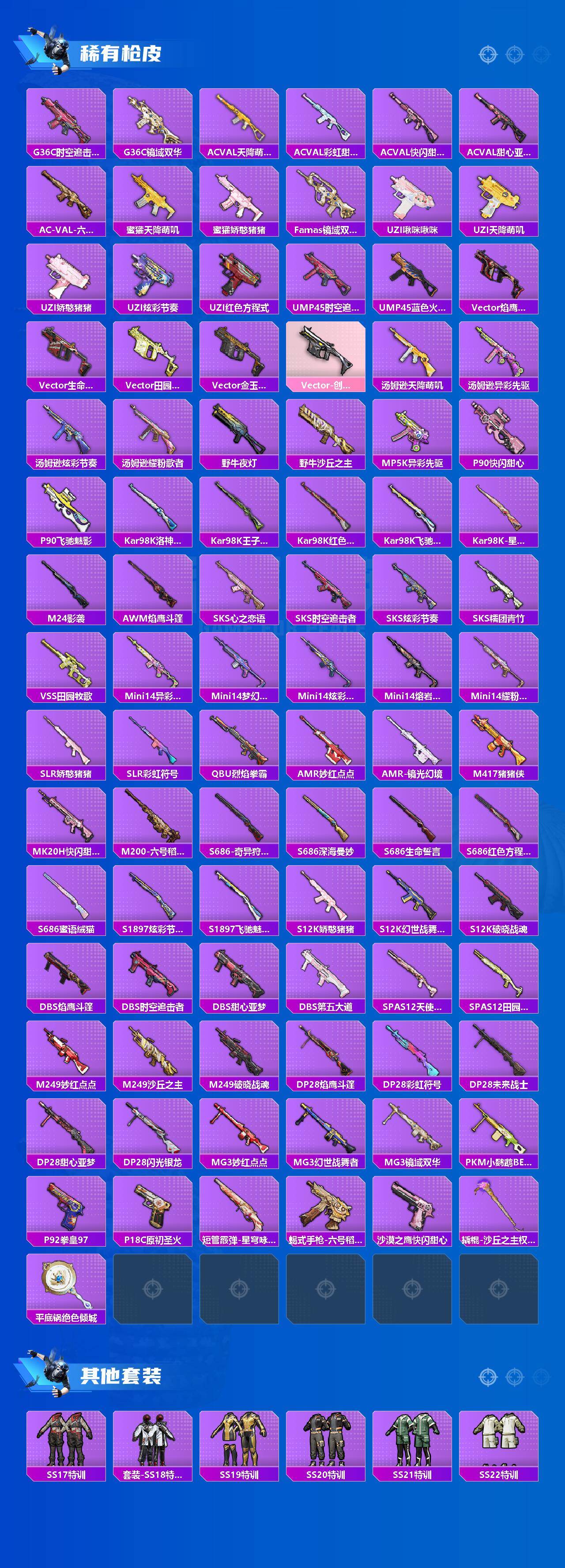 HPLE452044和平精英账号详情图3