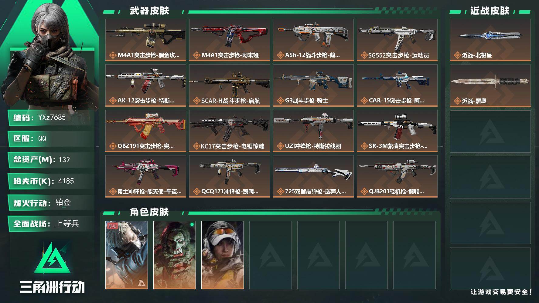 三角洲行动账号QQ【热门北极星号-中额资产132M】【Q区三端互通】【【无二次协助处理】】YXz7685-特勤处：仓库