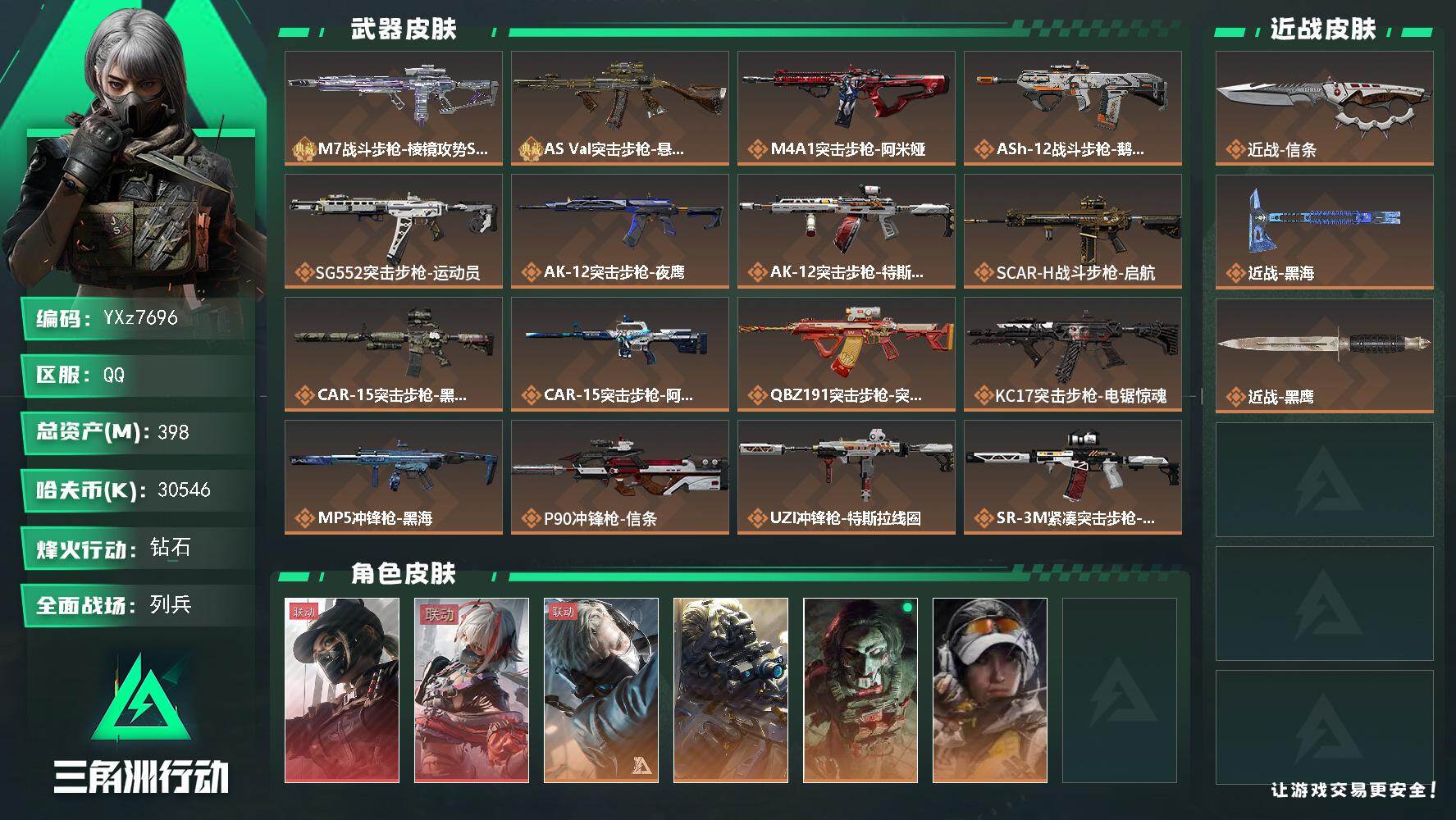 三角洲行动账号QQ【热门皮肤号：双红+双刀+双典藏-维什戴尔+黑天际线+黑海+信条】【典藏外观】：M7战斗步枪-棱镜攻