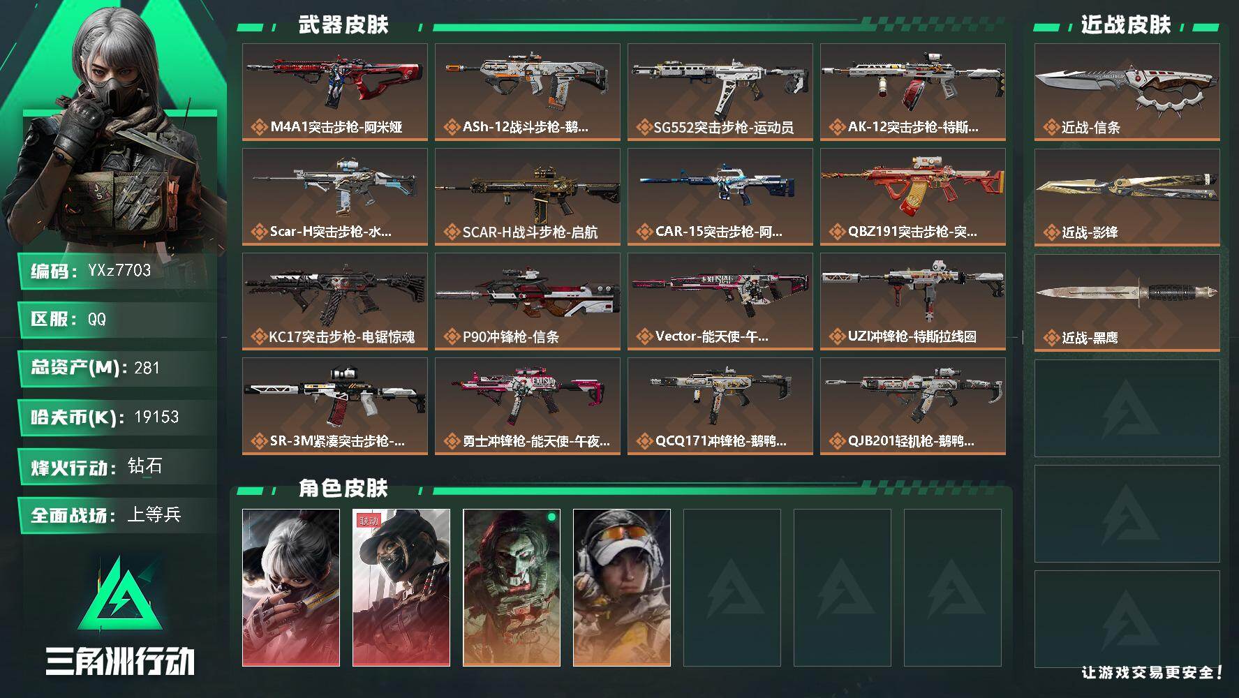 三角洲行动账号QQ【热门皮肤号：双红+双刀-水墨云图+黑天际线+信条+影锋】【Q区三端互通】【无二次】YXz7703-