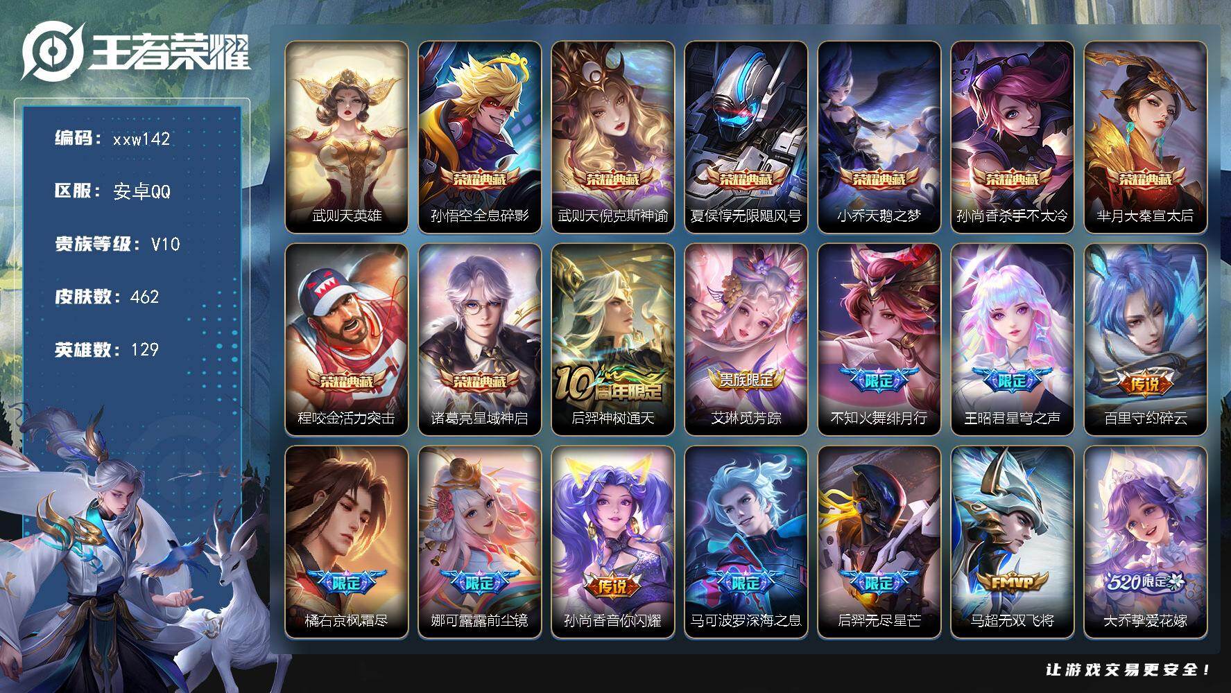 王者荣耀账号安卓QQ安卓Q-V10-尊贵铂金II段位-129英雄-462皮肤-8典藏皮肤-1典藏英雄-60传说-164史