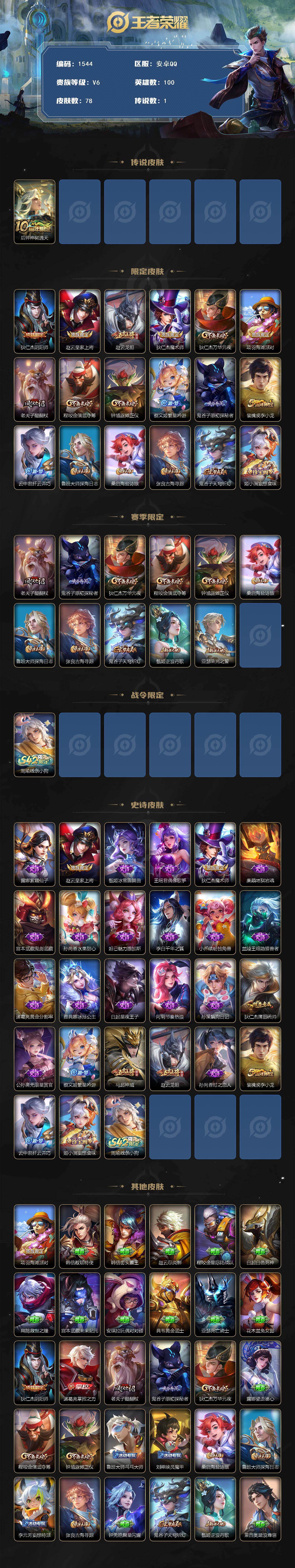 WZKG499587王者荣耀账号详情图2 WZKG499587王者荣耀账号详情图2