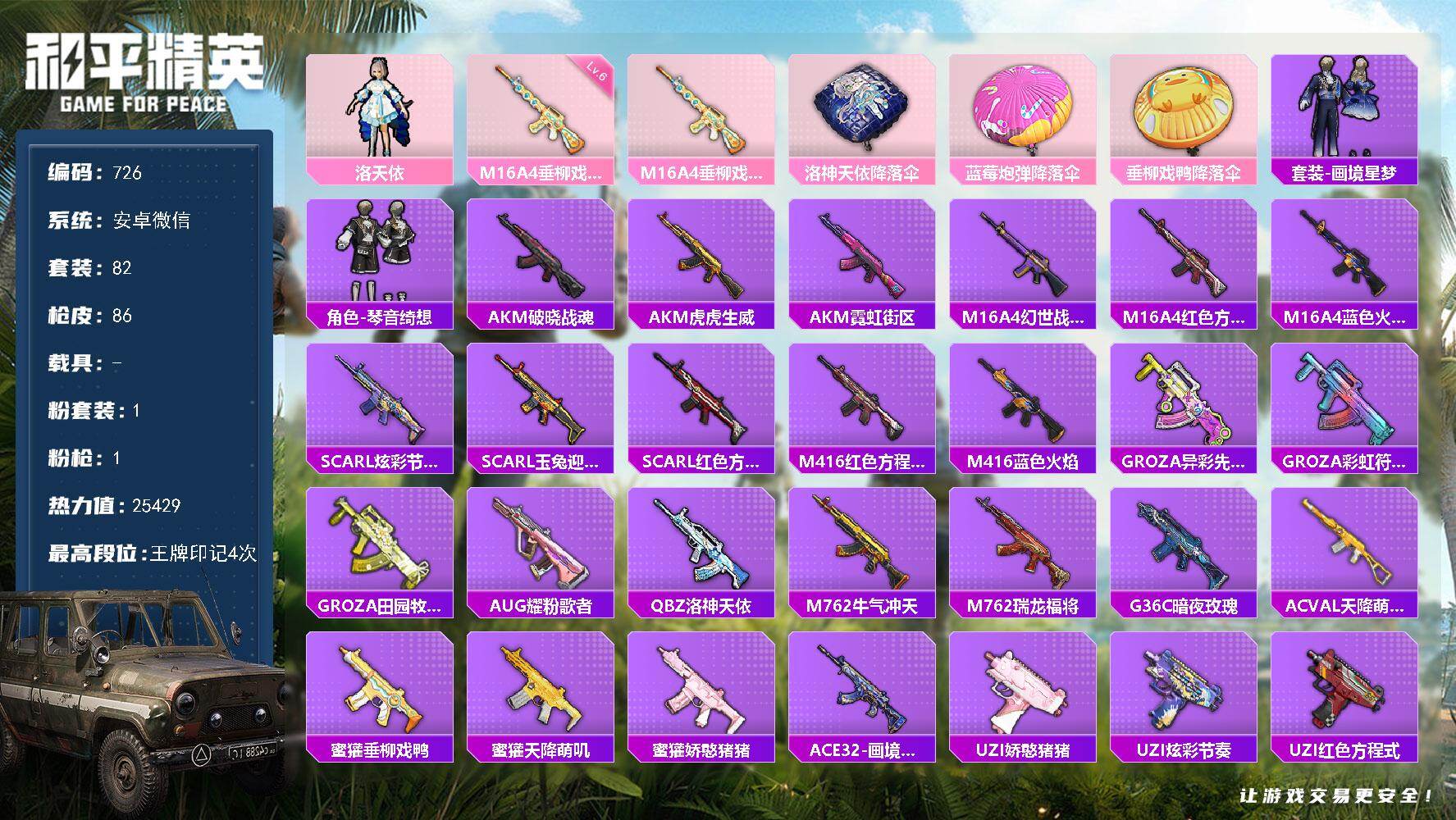 HPKG451907和平精英账号详情图16