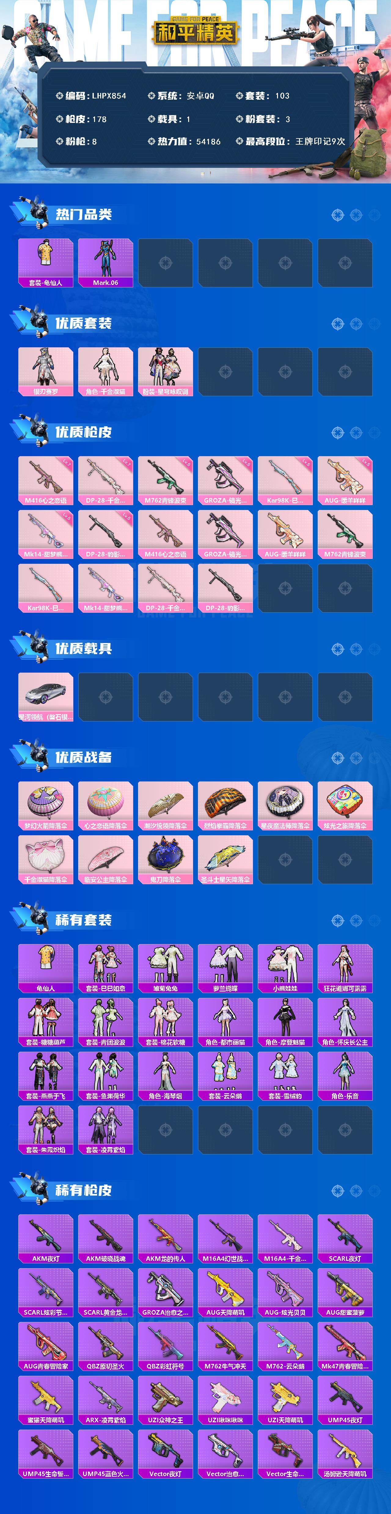 HPLE452012和平精英账号详情图2