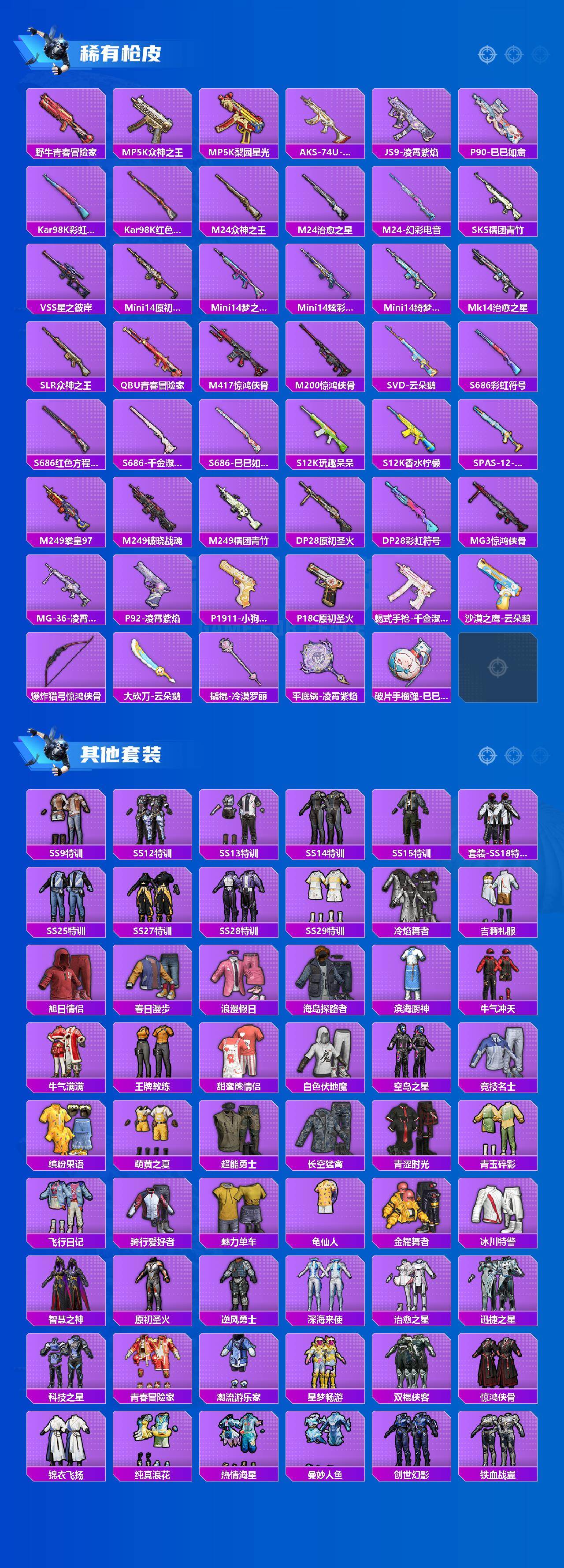 HPLE452012和平精英账号详情图3