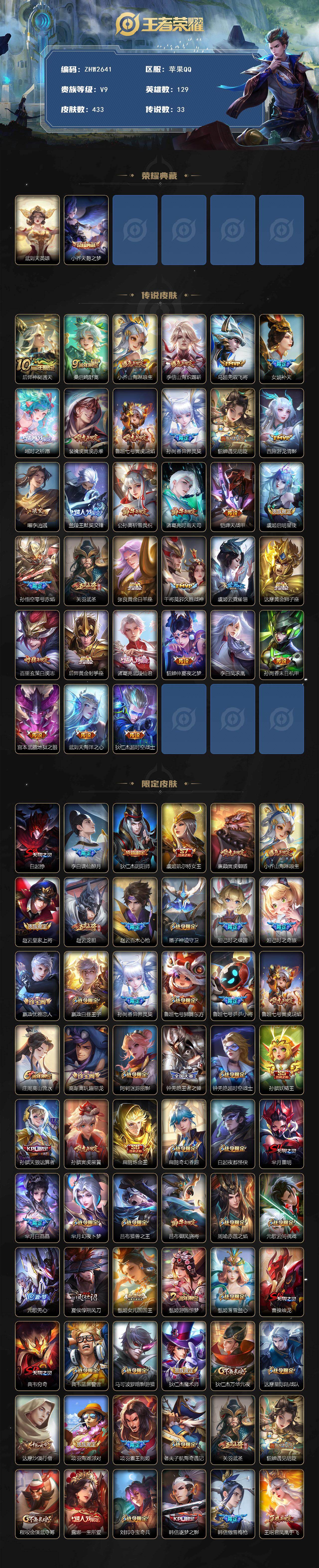 WZLX4104744王者荣耀账号详情图2 WZLX4104744王者荣耀账号详情图2