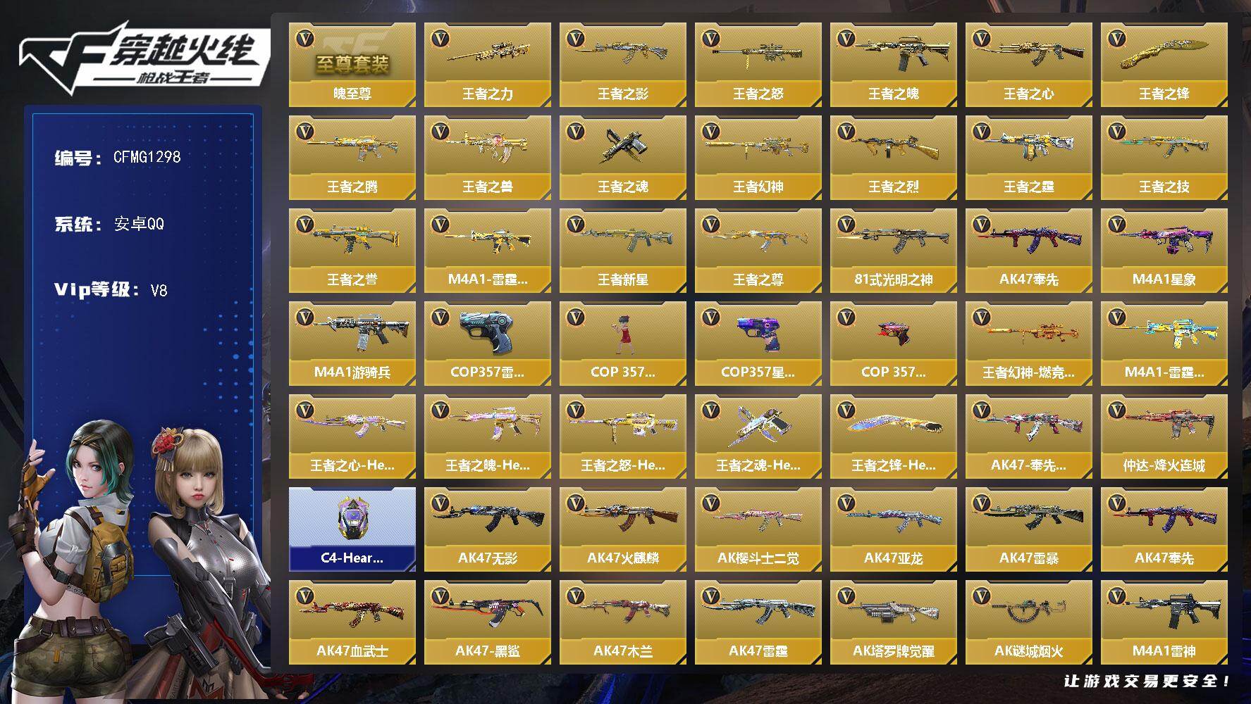 枪战王者账号安卓QQ【CFMG1298】VIP8/251V/王者之魄至尊套/王者之力/王者之影/王者之怒/王者之魄/王者