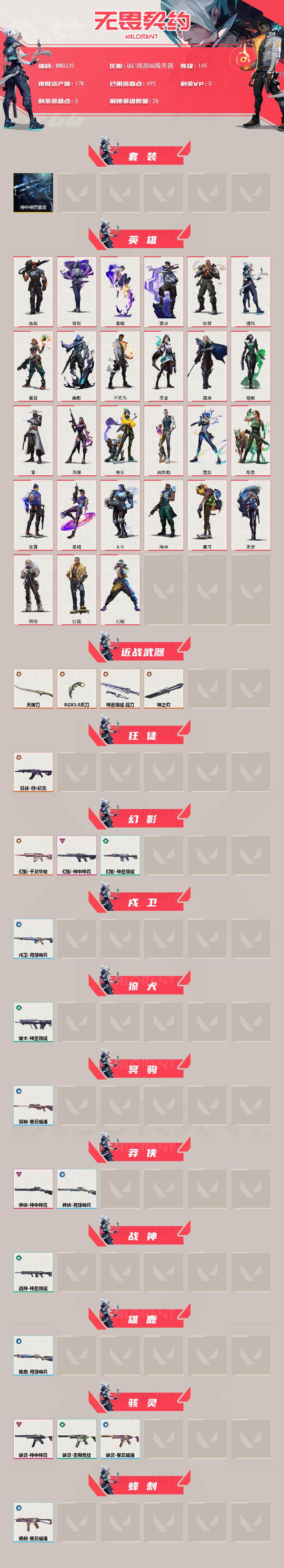 WWQEY413379无畏契约账号详情图2