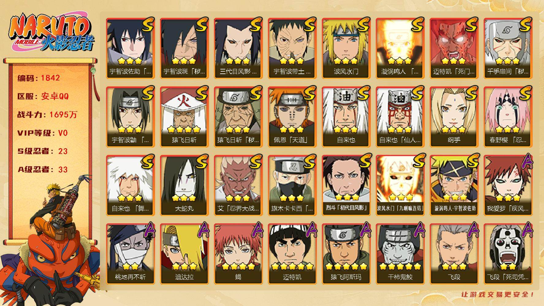 火影忍者账号安卓QQ可免费转苹果 1695万战力 23S-33A 传说自来也91片 十尾带土55片 大野木89片 LL5792
【S级忍者】：三代目风影「秽土转生」(3星)，猿飞日斩「秽土转生」(3星)，千手扉间「秽土
