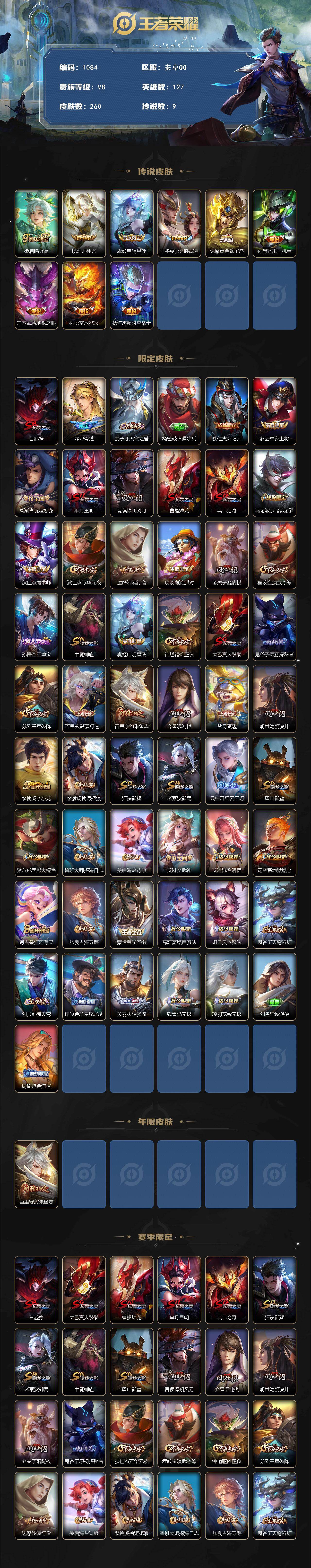 WZCMW4100440王者荣耀账号详情图2 WZCMW4100440王者荣耀账号详情图2