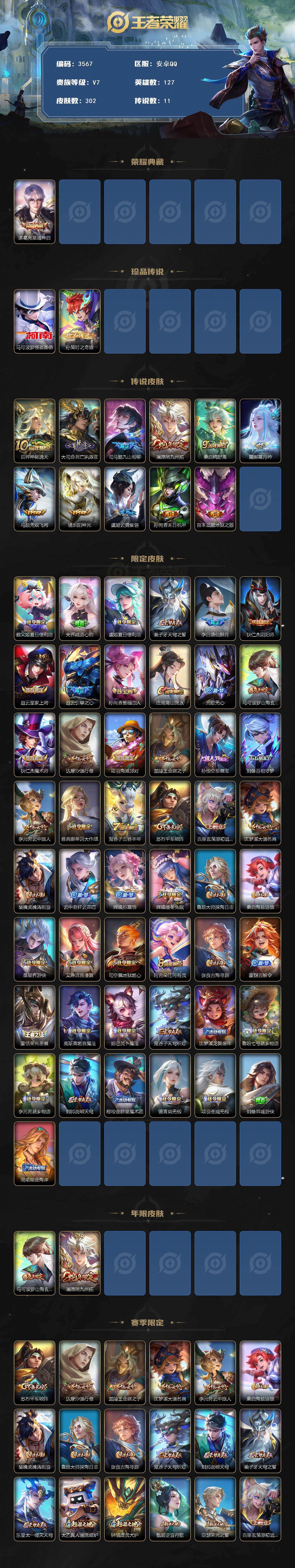 WZCMW4119065王者荣耀账号详情图2