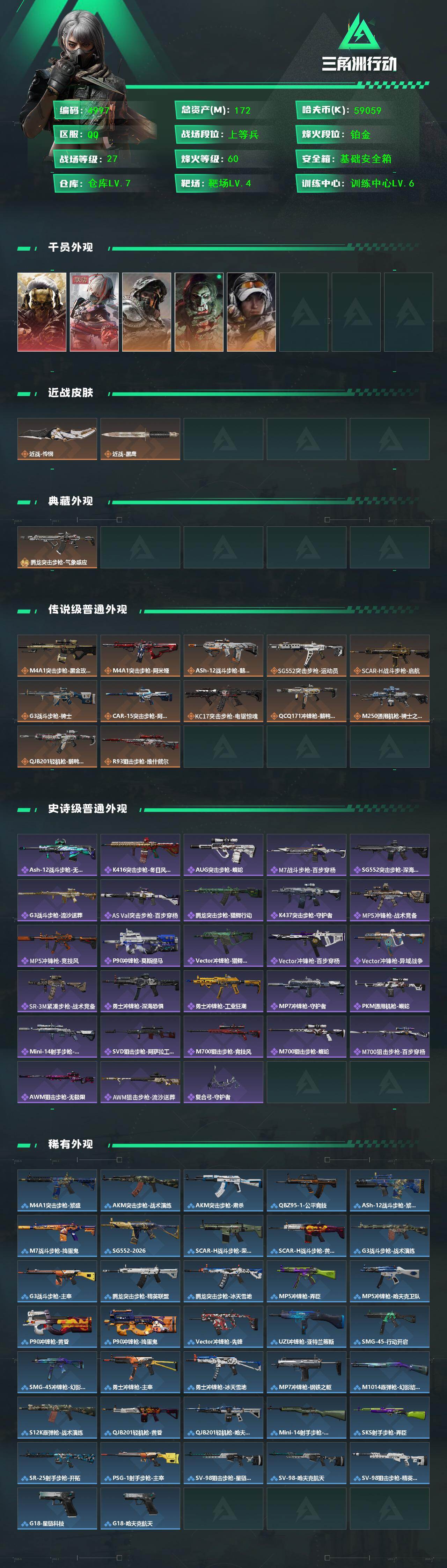 SJZCMW433602三角洲行动账号详情图2