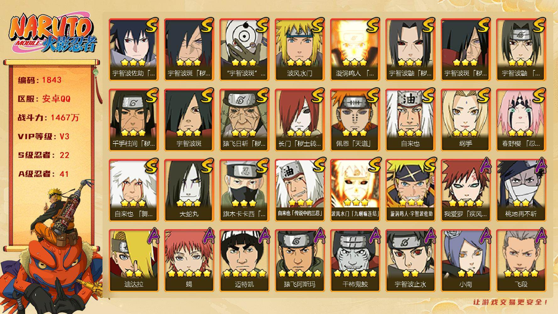 火影忍者账号安卓QQ可免费转苹果 V3 1467万战力 22S-41A 死门凯70片 忍战艾92片 烈斗98片 三代目风影57片 LL5793
【S级忍者】：长门「秽土转生」(3星)，猿飞日斩「秽土转生」(3星)，千手