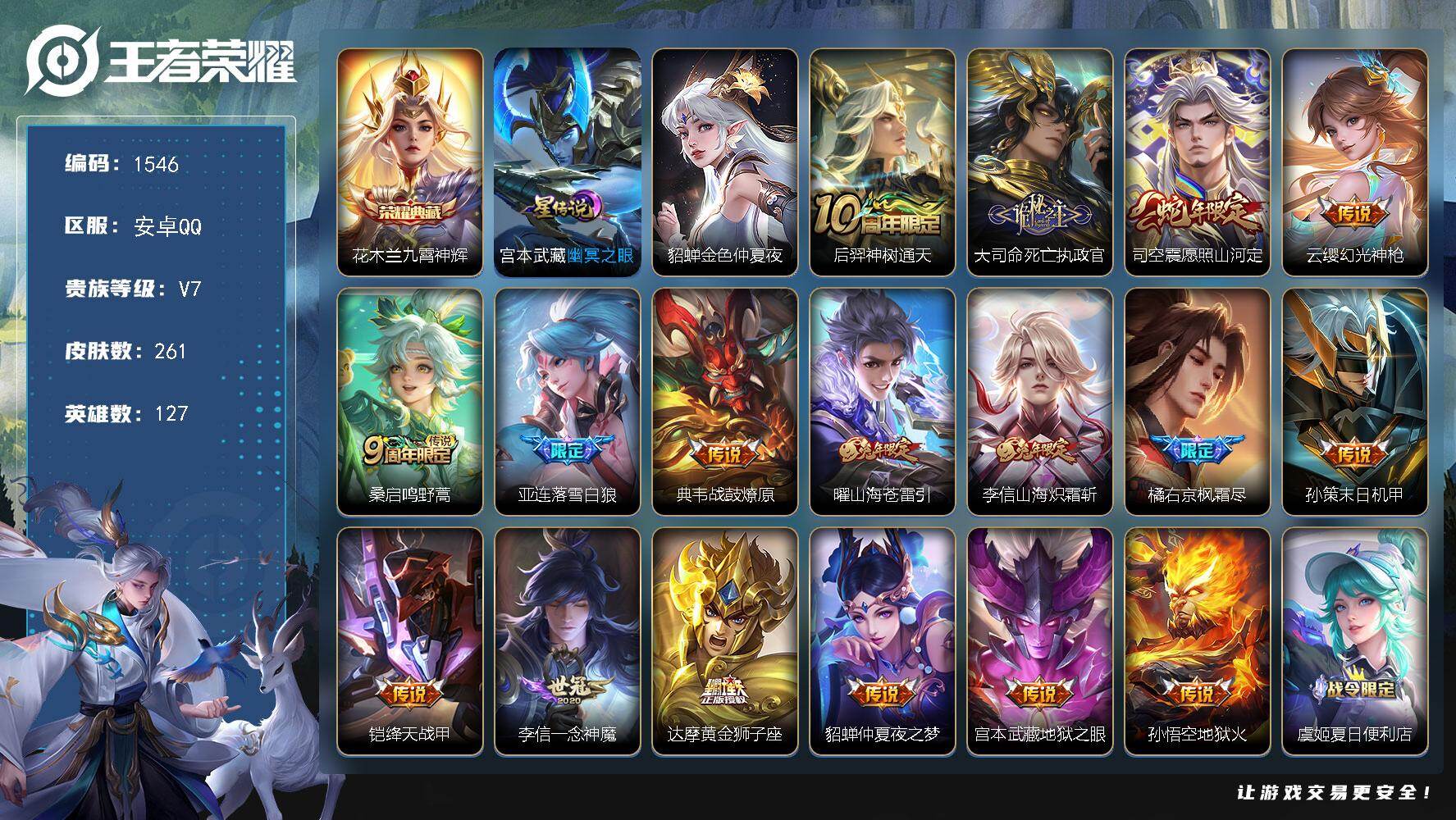 WZKG499717王者荣耀账号详情图26