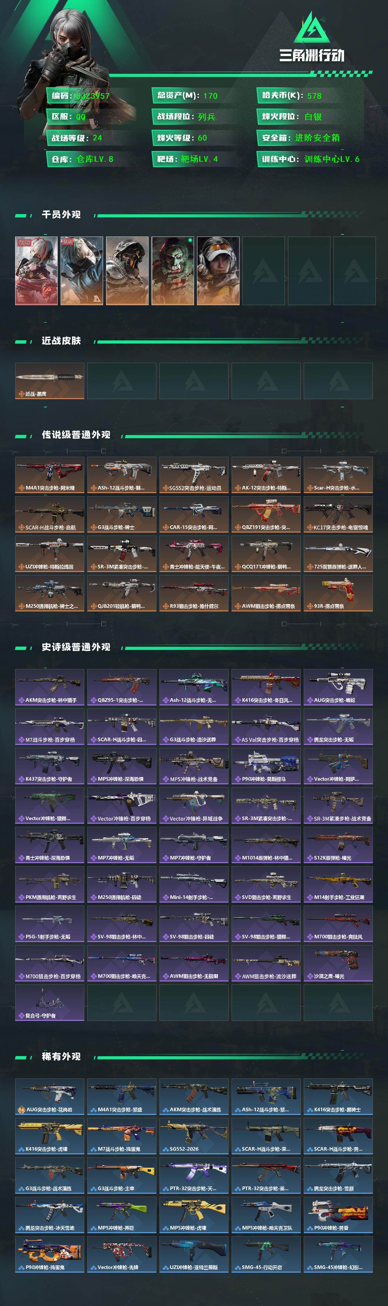 SJZQM430998三角洲行动账号详情图3 SJZQM430998三角洲行动账号详情图3