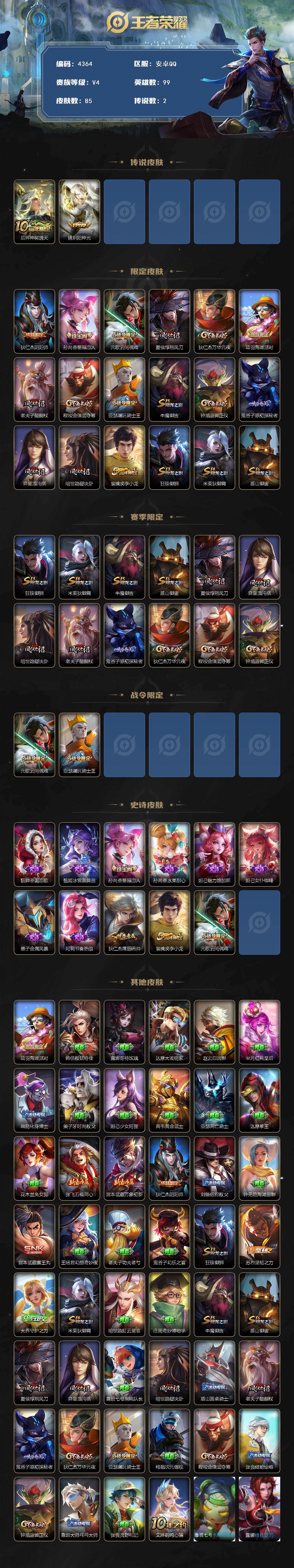 WZJZ4113288王者荣耀账号详情图2