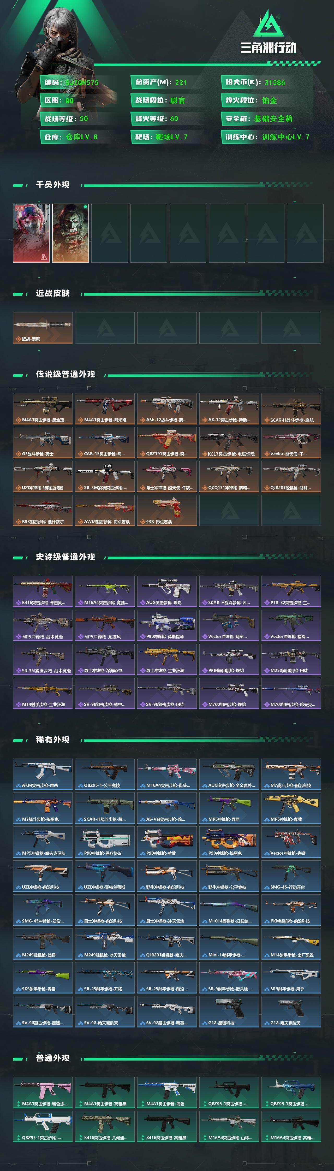 SJZEY427405三角洲行动账号详情图2