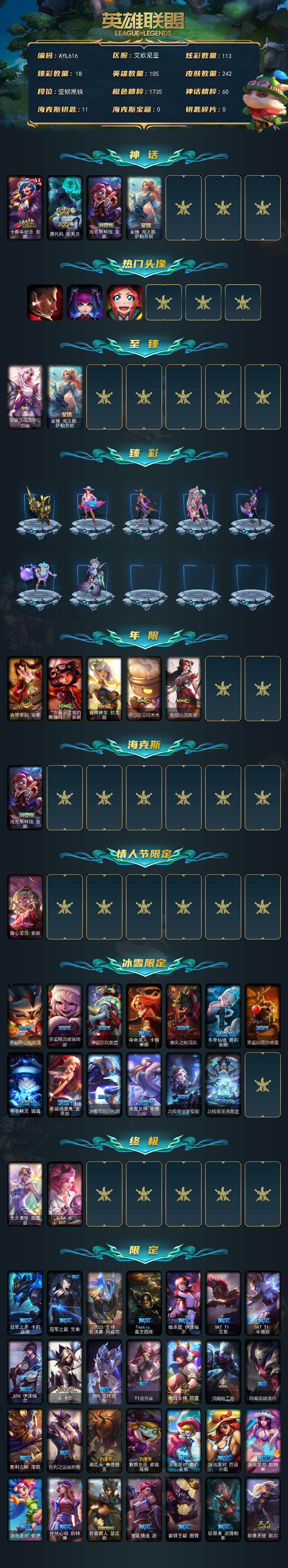 LOLLX49941英雄联盟账号详情图2