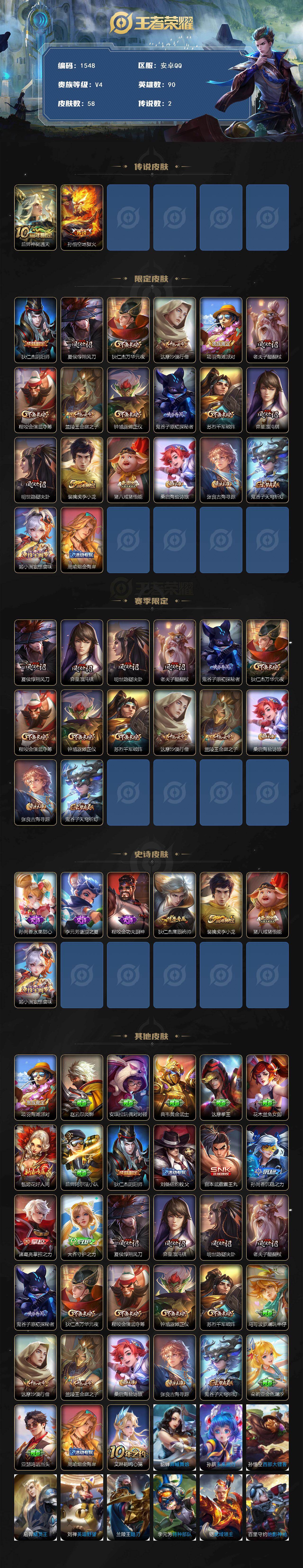 WZKG499810王者荣耀账号详情图2 WZKG499810王者荣耀账号详情图2