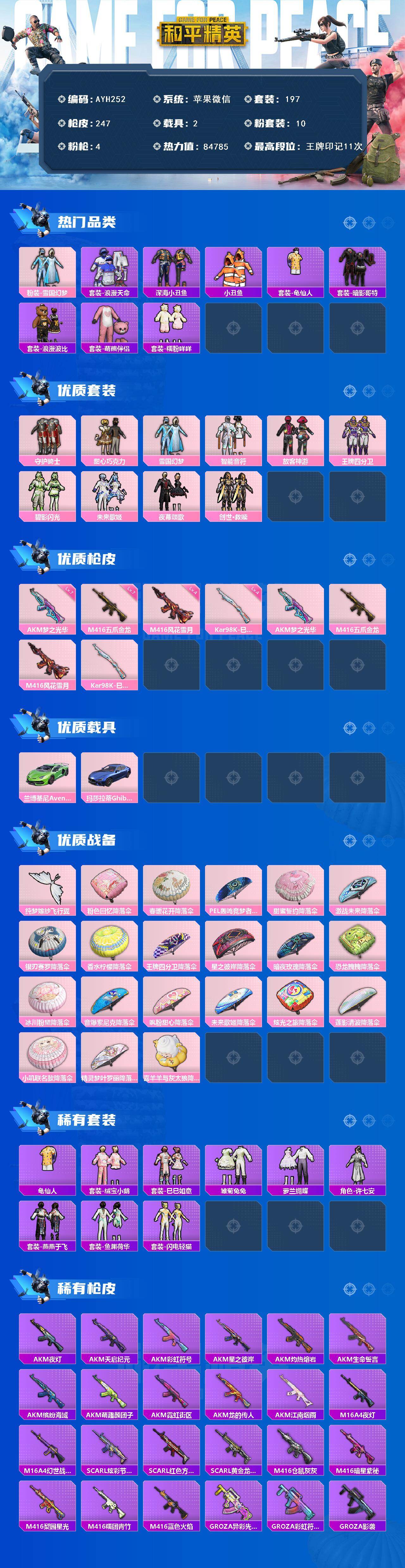 HPLE453060和平精英账号详情图2