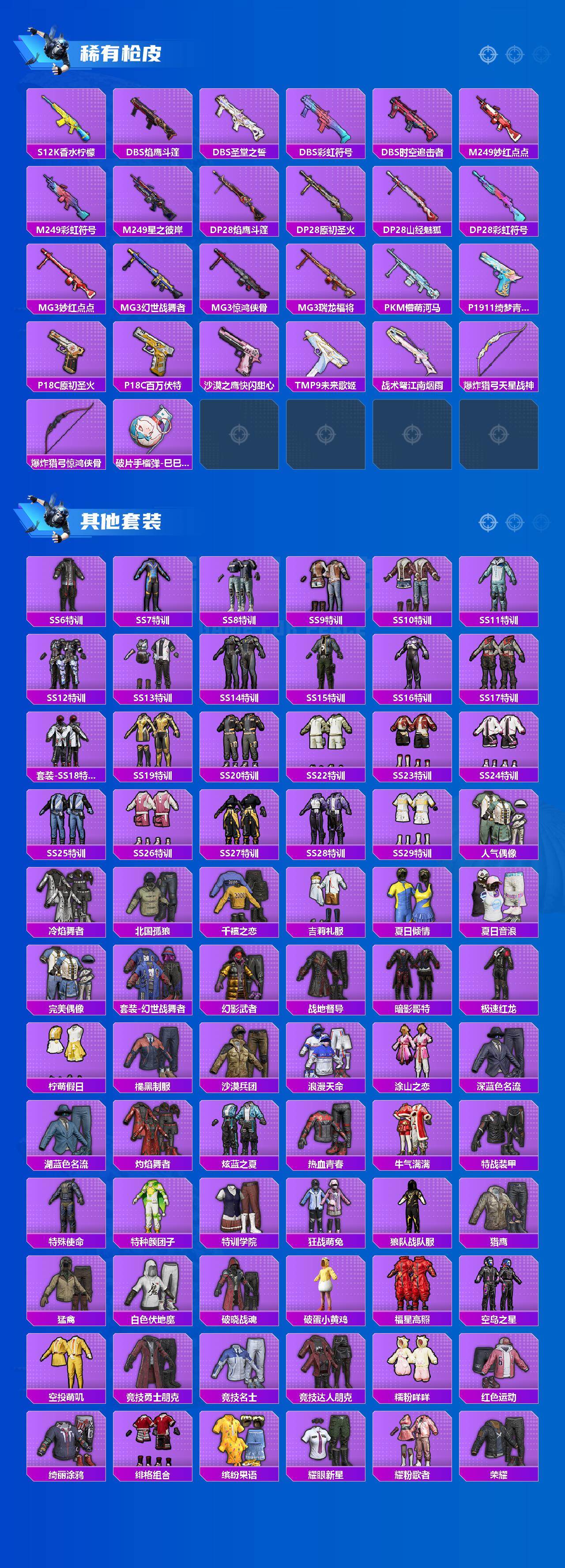 HPLE453060和平精英账号详情图4